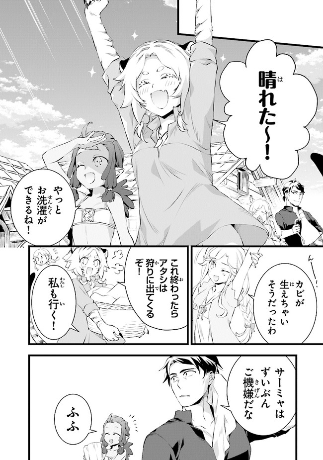 鍛冶屋ではじめる異世界スローライフ Chap 16 - Next Chap 17