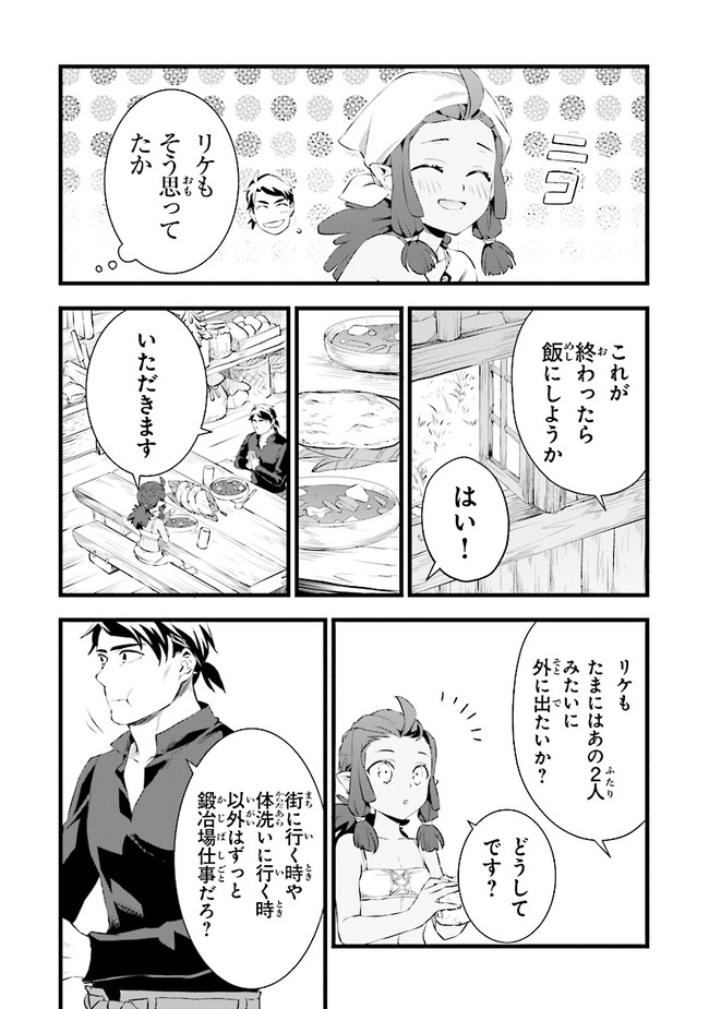鍛冶屋ではじめる異世界スローライフ Chap 16 - Next Chap 17
