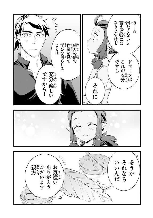 鍛冶屋ではじめる異世界スローライフ Chap 16 - Next Chap 17
