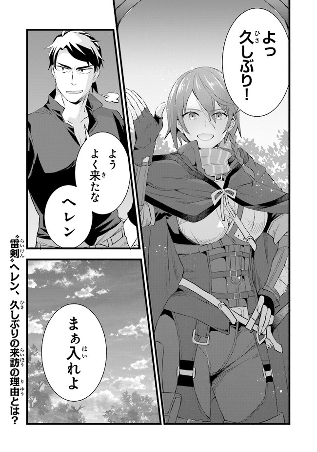 鍛冶屋ではじめる異世界スローライフ Chap 16 - Next Chap 17