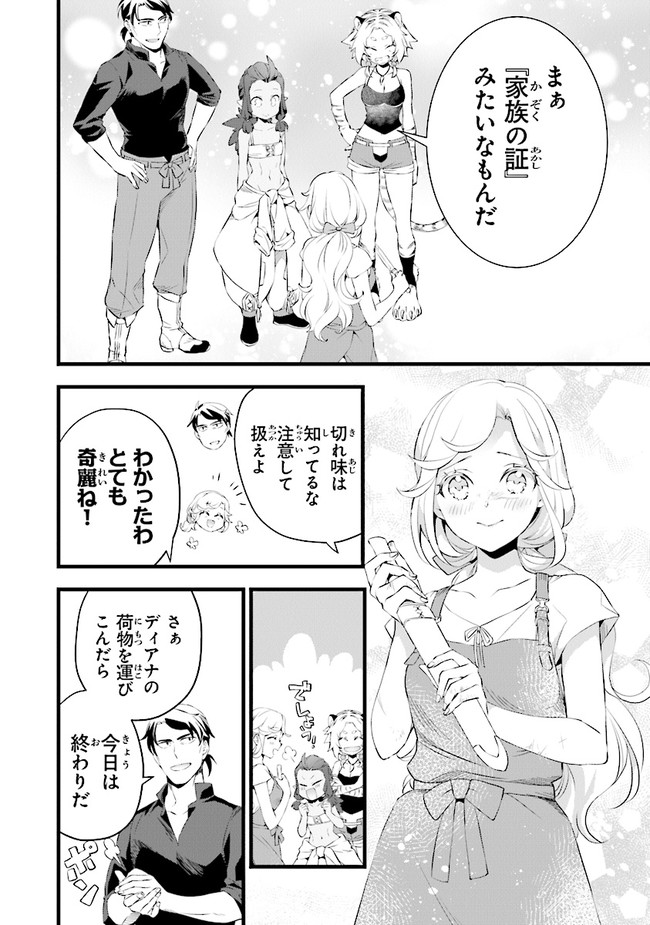 鍛冶屋ではじめる異世界スローライフ Chap 16 - Next Chap 17
