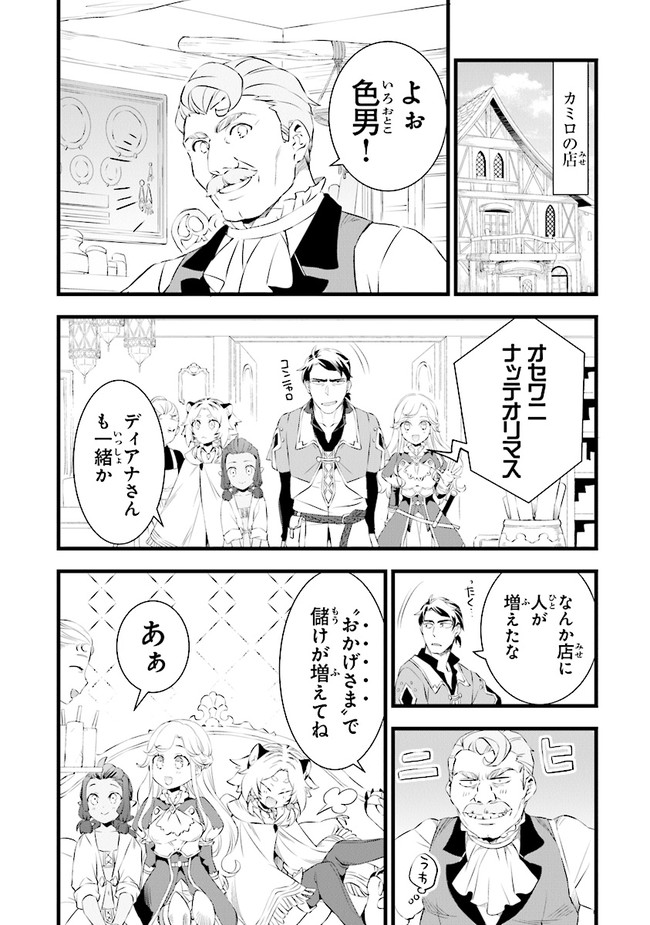 鍛冶屋ではじめる異世界スローライフ Chap 16 - Next Chap 17