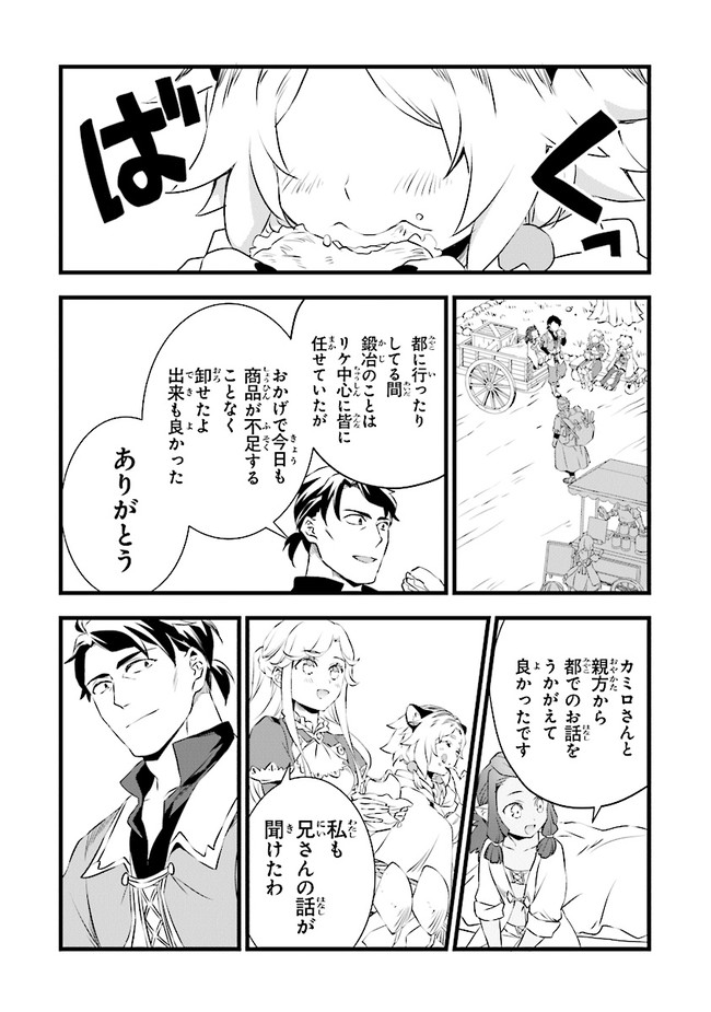 鍛冶屋ではじめる異世界スローライフ Chap 16 - Next Chap 17
