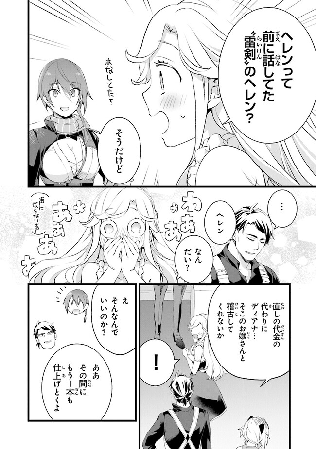 鍛冶屋ではじめる異世界スローライフ Chap 17.1 - Next Chap 18.1