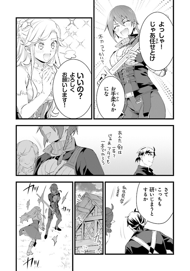 鍛冶屋ではじめる異世界スローライフ Chap 17.1 - Next Chap 18.1