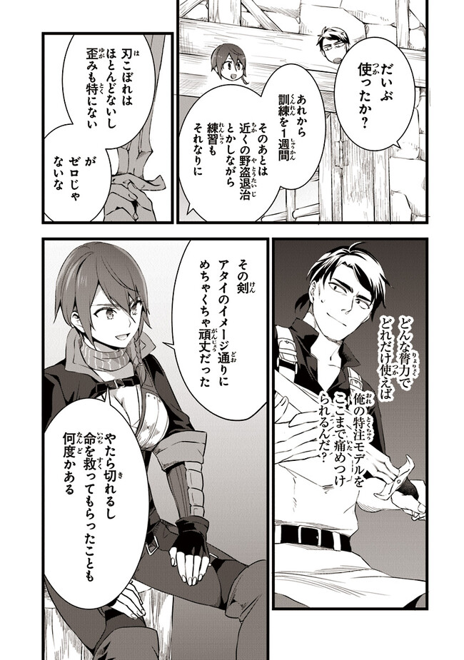 鍛冶屋ではじめる異世界スローライフ Chap 17.1 - Next Chap 18.1