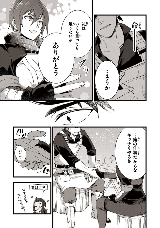 鍛冶屋ではじめる異世界スローライフ Chap 17.1 - Next Chap 18.1