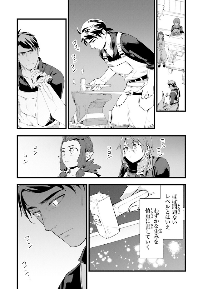 鍛冶屋ではじめる異世界スローライフ Chap 17.1 - Next Chap 18.1