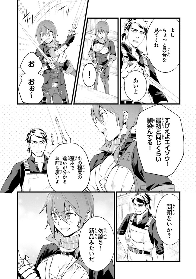 鍛冶屋ではじめる異世界スローライフ Chap 17.1 - Next Chap 18.1