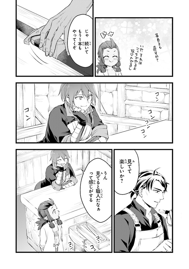 鍛冶屋ではじめる異世界スローライフ Chap 17.1 - Next Chap 18.1
