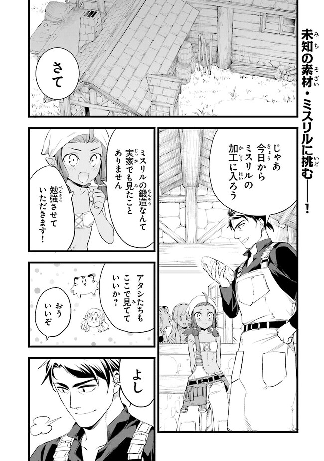 鍛冶屋ではじめる異世界スローライフ Chap 17.2 - Next Chap 18.2