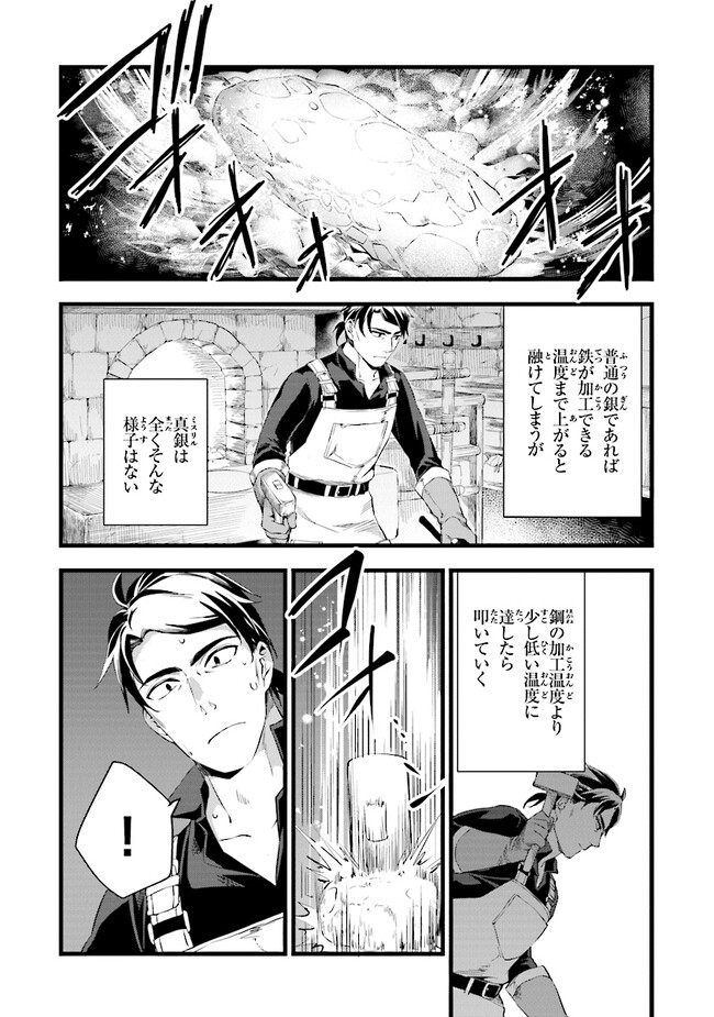 鍛冶屋ではじめる異世界スローライフ Chap 17.2 - Next Chap 18.2