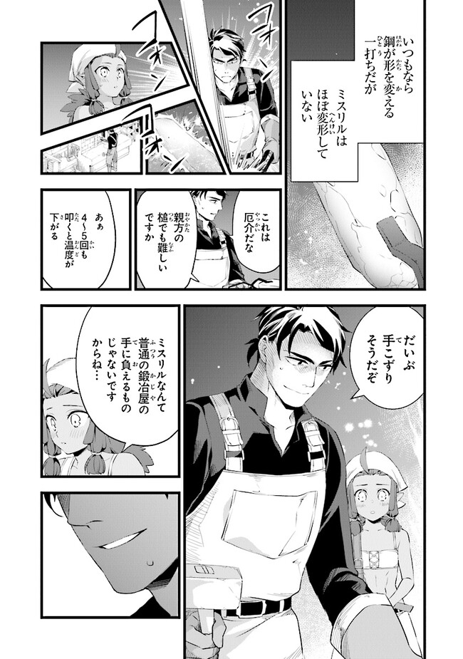 鍛冶屋ではじめる異世界スローライフ Chap 17.2 - Next Chap 18.2