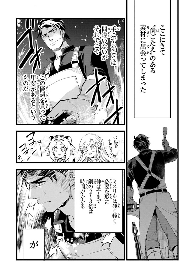鍛冶屋ではじめる異世界スローライフ Chap 17.2 - Next Chap 18.2