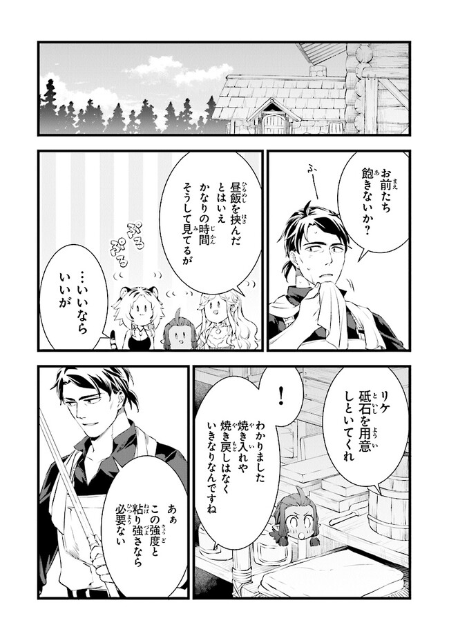 鍛冶屋ではじめる異世界スローライフ Chap 17.2 - Next Chap 18.2