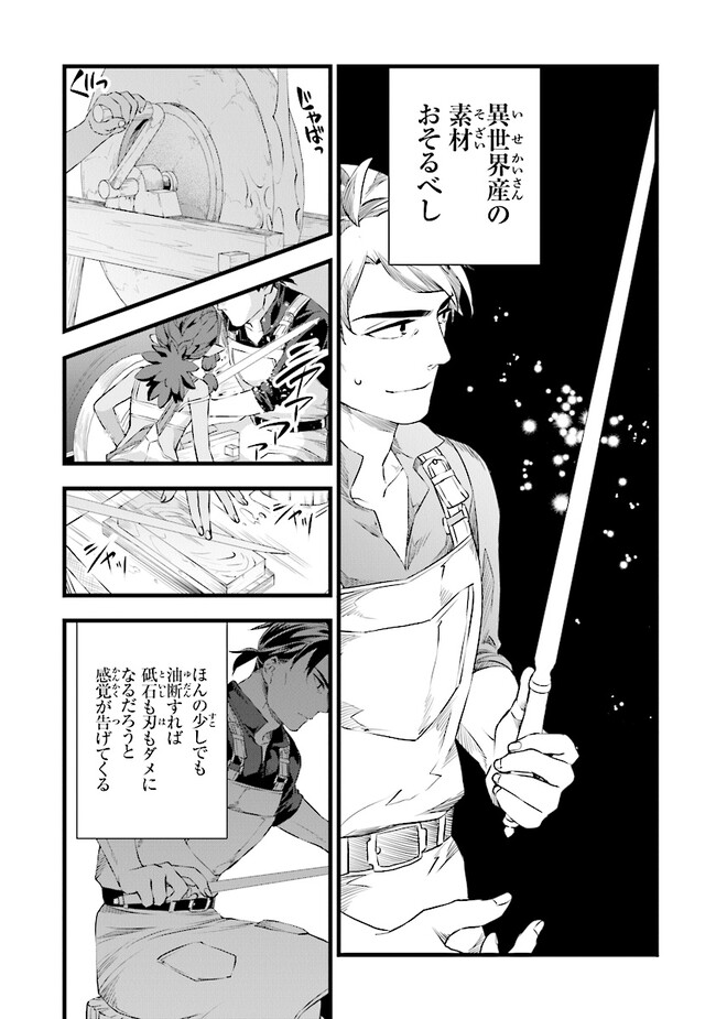 鍛冶屋ではじめる異世界スローライフ Chap 17.2 - Next Chap 18.2