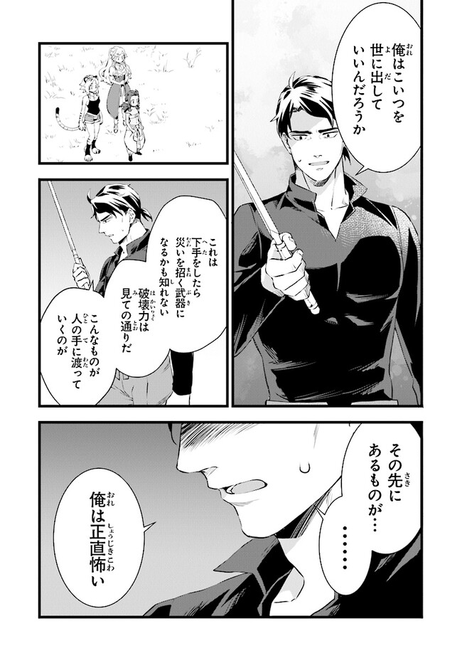 鍛冶屋ではじめる異世界スローライフ Chap 18.1 - Next Chap 19.1
