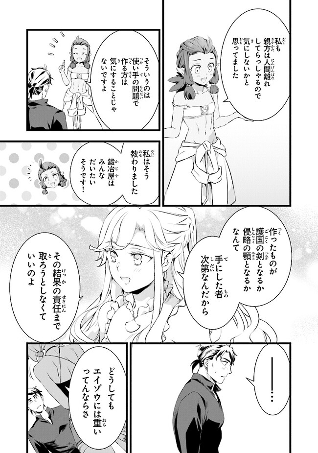 鍛冶屋ではじめる異世界スローライフ Chap 18.1 - Next Chap 19.1