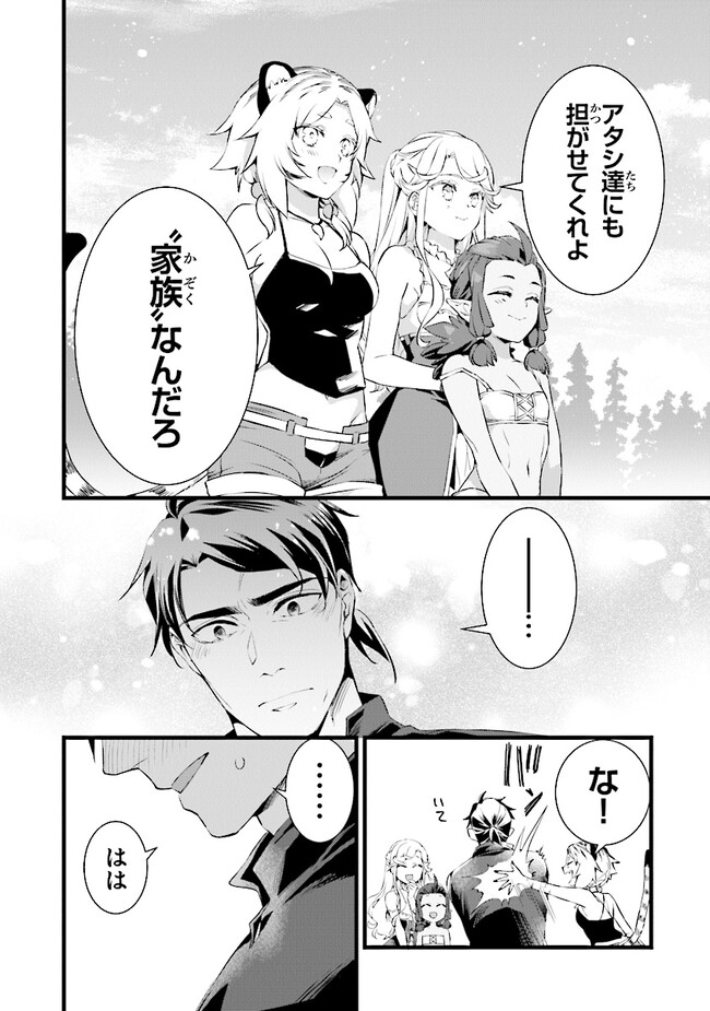 鍛冶屋ではじめる異世界スローライフ Chap 18.1 - Next Chap 19.1