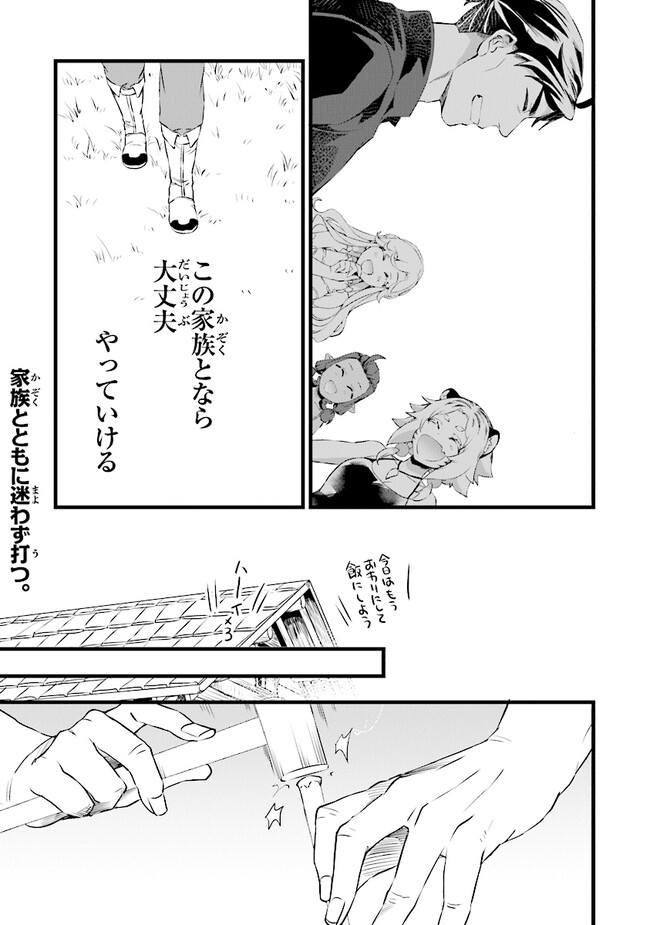 鍛冶屋ではじめる異世界スローライフ Chap 18.1 - Next Chap 19.1