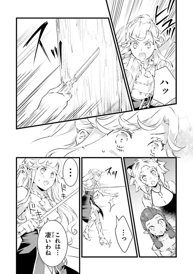 鍛冶屋ではじめる異世界スローライフ Chap 18.1 - Next Chap 19.1