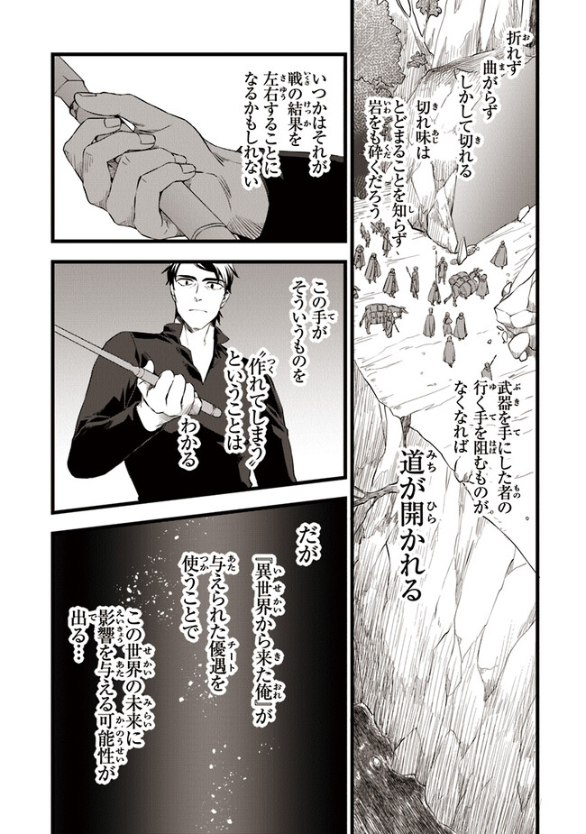 鍛冶屋ではじめる異世界スローライフ Chap 18.1 - Next Chap 19.1