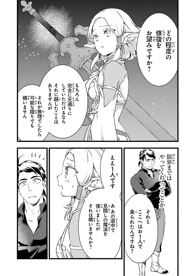 鍛冶屋ではじめる異世界スローライフ Chap 18.2 - Next Chap 19.2