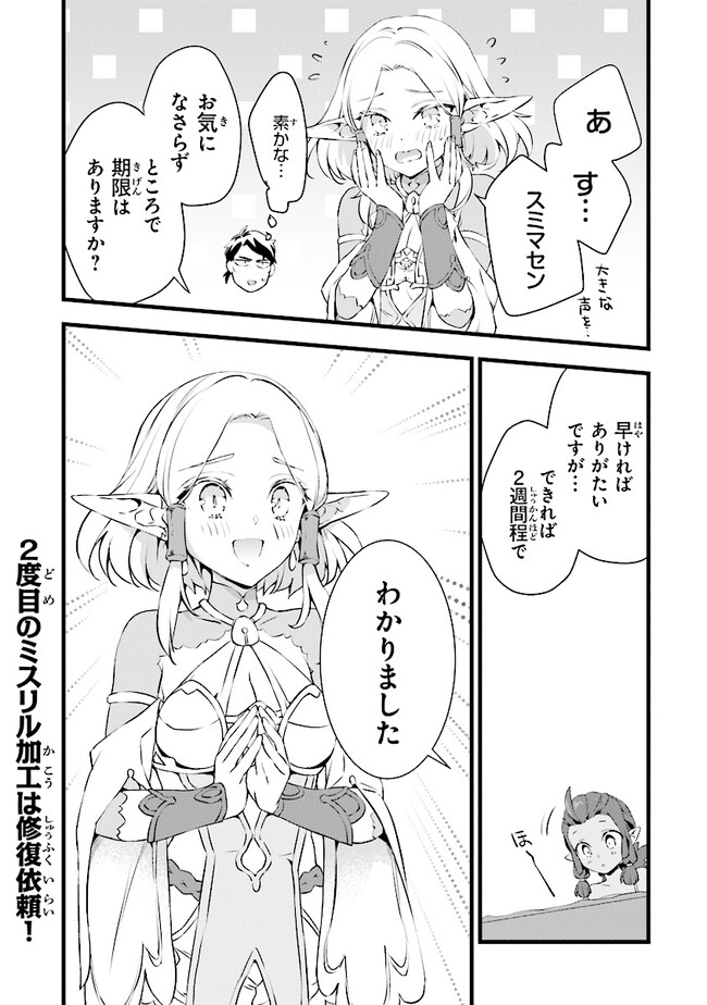 鍛冶屋ではじめる異世界スローライフ Chap 18.2 - Next Chap 19.2