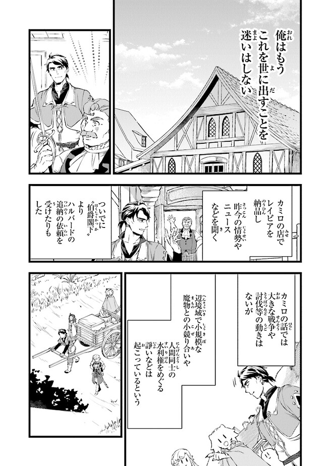 鍛冶屋ではじめる異世界スローライフ Chap 18.2 - Next Chap 19.2
