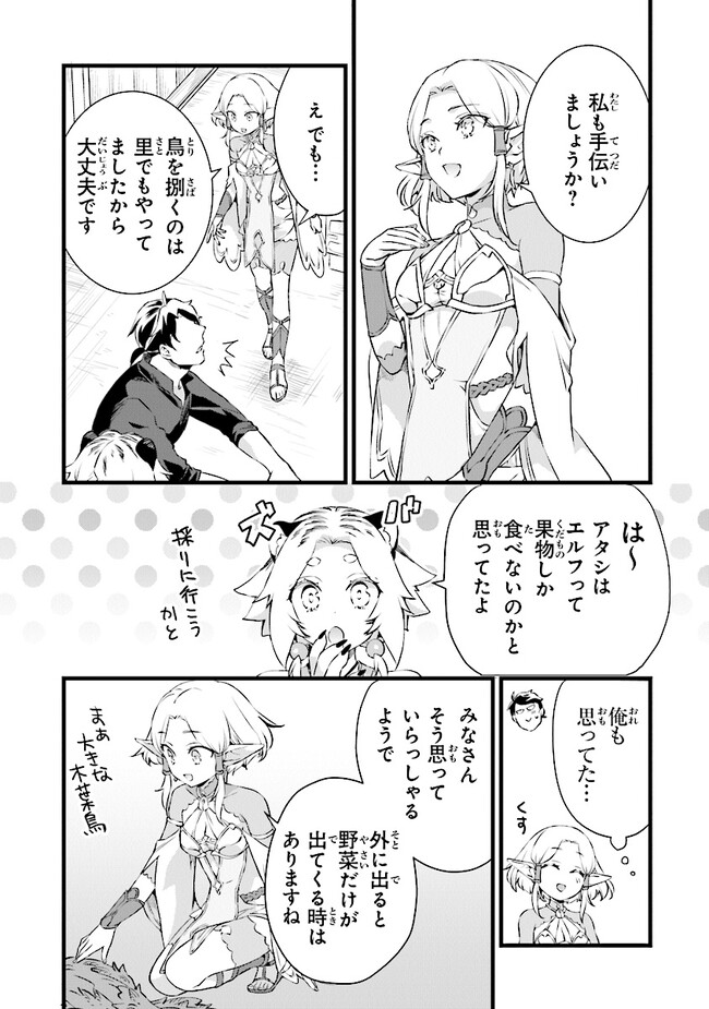 鍛冶屋ではじめる異世界スローライフ Chap 19.1 - Next Chap 20.1