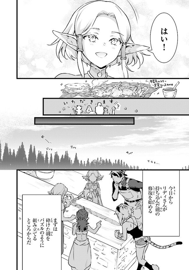 鍛冶屋ではじめる異世界スローライフ Chap 19.1 - Next Chap 20.1