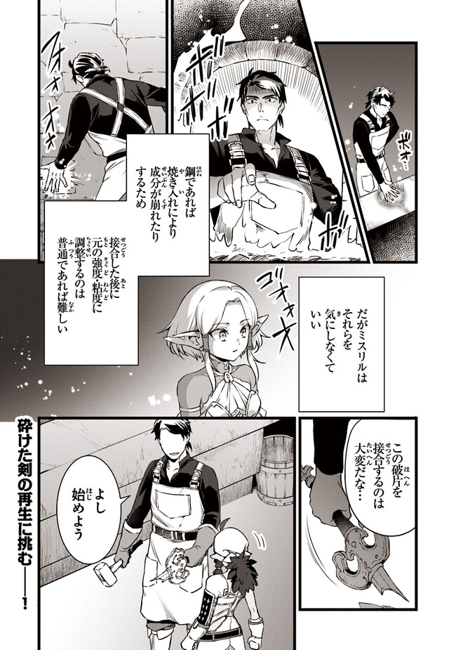 鍛冶屋ではじめる異世界スローライフ Chap 19.1 - Next Chap 20.1