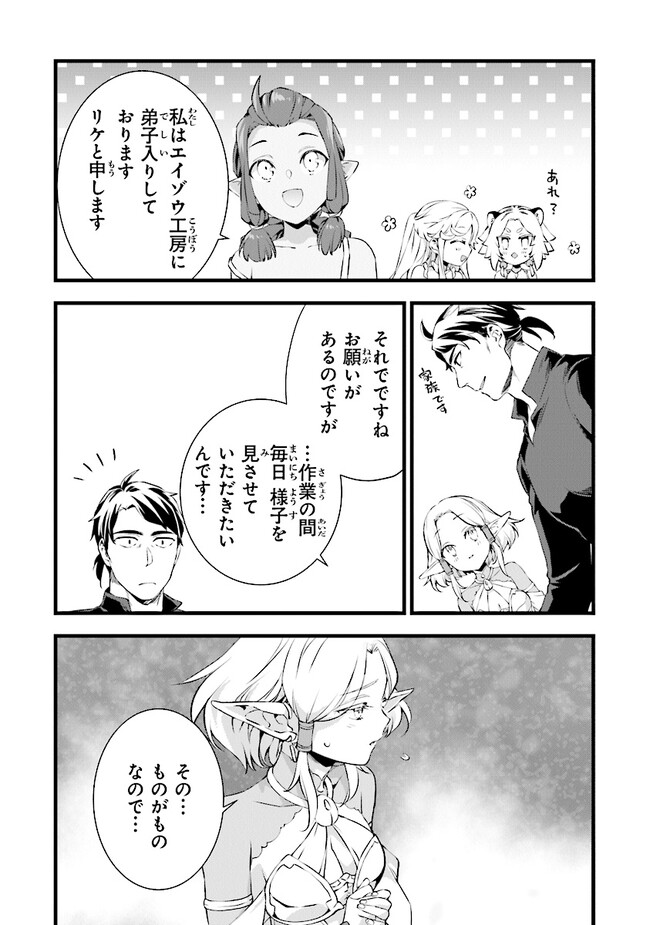 鍛冶屋ではじめる異世界スローライフ Chap 19.1 - Next Chap 20.1