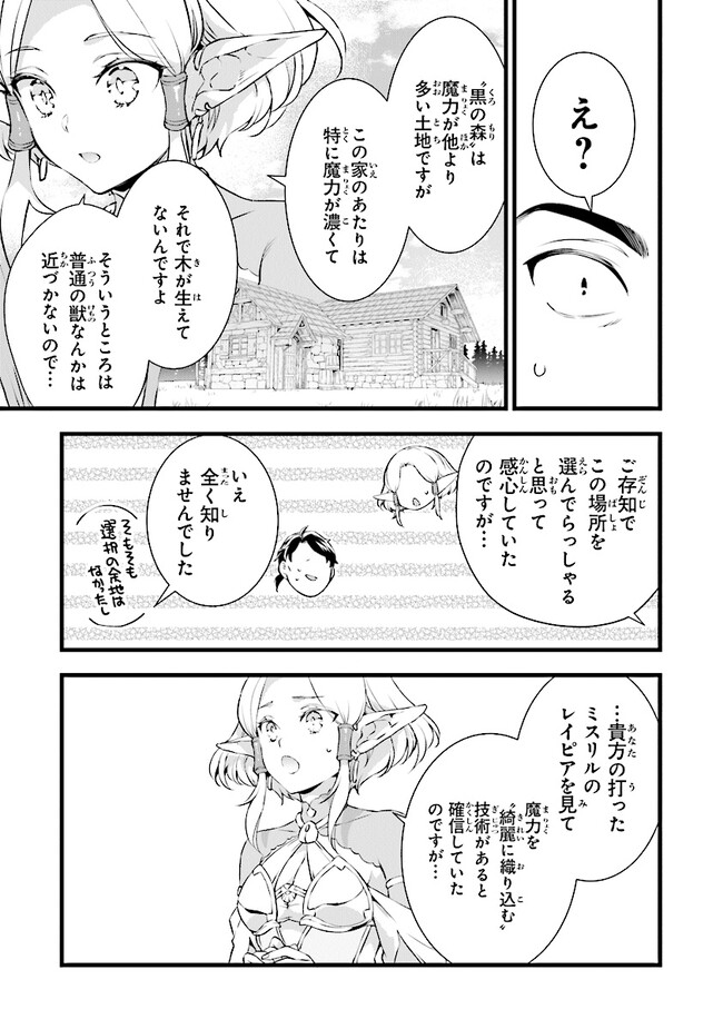 鍛冶屋ではじめる異世界スローライフ Chap 19.1 - Next Chap 20.1