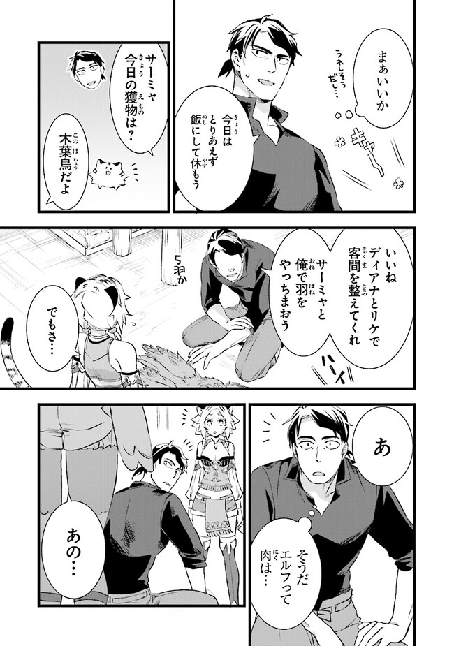 鍛冶屋ではじめる異世界スローライフ Chap 19.1 - Next Chap 20.1