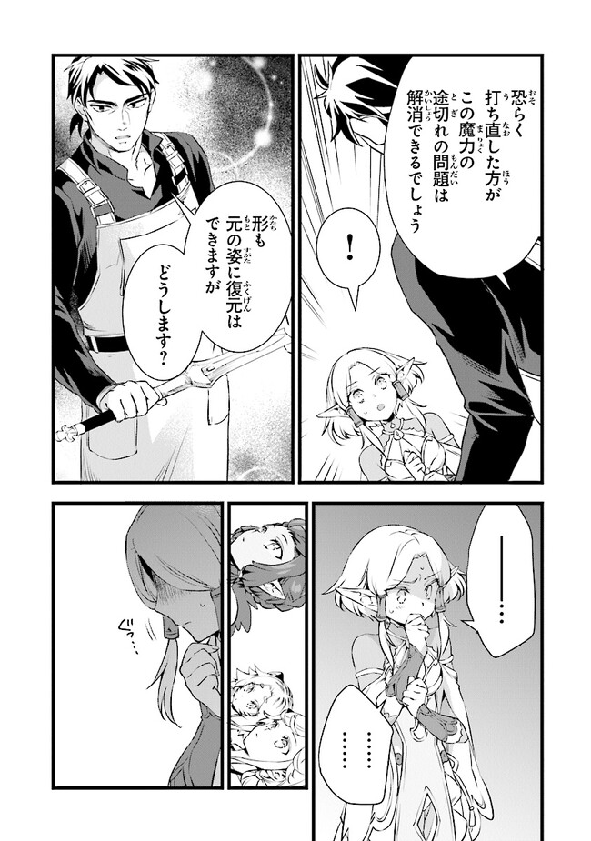 鍛冶屋ではじめる異世界スローライフ Chap 19.2 - Next Chap 20.2