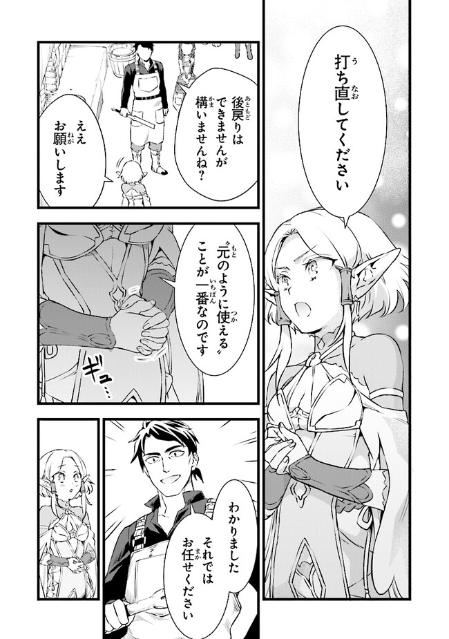 鍛冶屋ではじめる異世界スローライフ Chap 19.2 - Next Chap 20.2