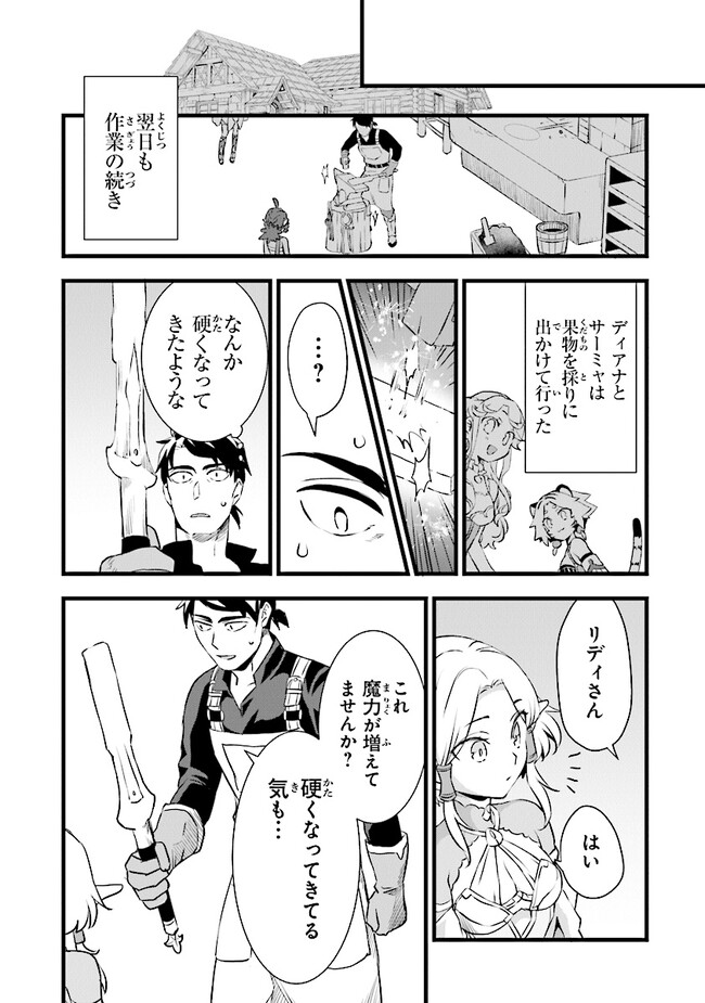 鍛冶屋ではじめる異世界スローライフ Chap 19.2 - Next Chap 20.2