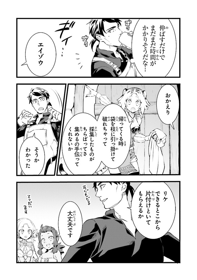 鍛冶屋ではじめる異世界スローライフ Chap 19.2 - Next Chap 20.2