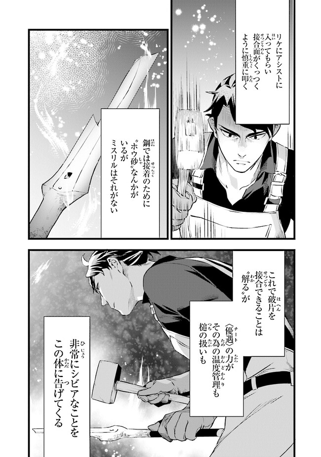 鍛冶屋ではじめる異世界スローライフ Chap 19.2 - Next Chap 20.2