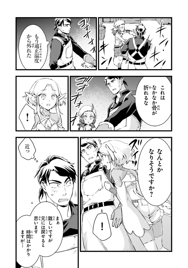 鍛冶屋ではじめる異世界スローライフ Chap 19.2 - Next Chap 20.2