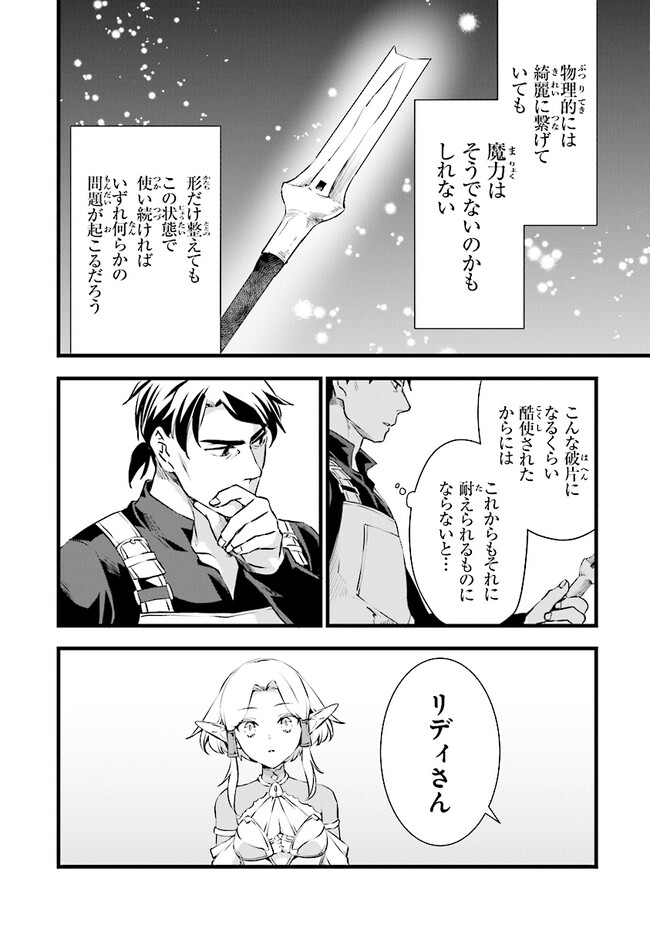 鍛冶屋ではじめる異世界スローライフ Chap 19.2 - Next Chap 20.2