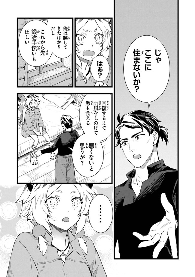 鍛冶屋ではじめる異世界スローライフ Chap 2 - Next Chap 3