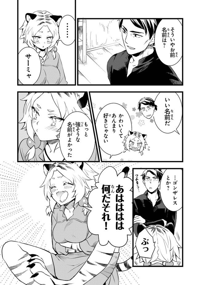 鍛冶屋ではじめる異世界スローライフ Chap 2 - Next Chap 3