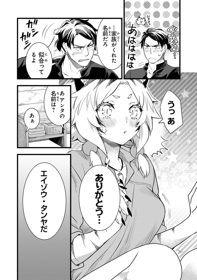 鍛冶屋ではじめる異世界スローライフ Chap 2 - Next Chap 3