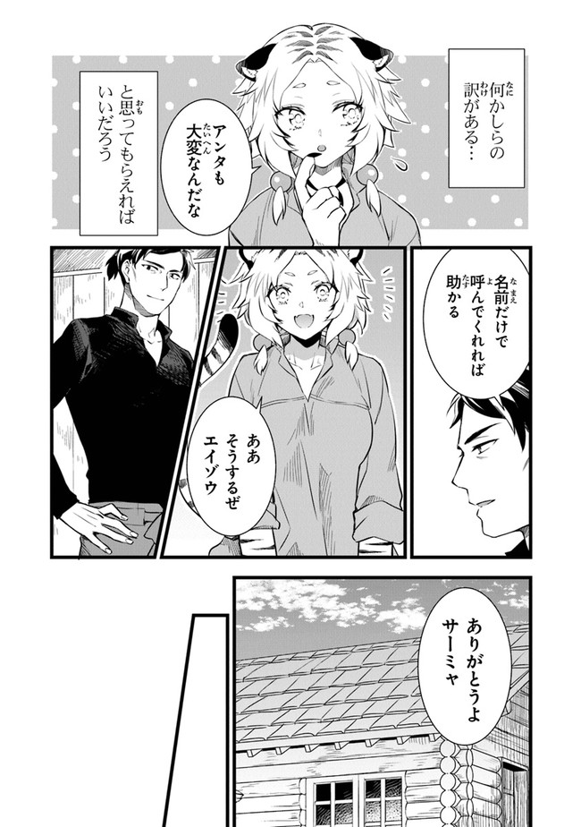 鍛冶屋ではじめる異世界スローライフ Chap 2 - Next Chap 3