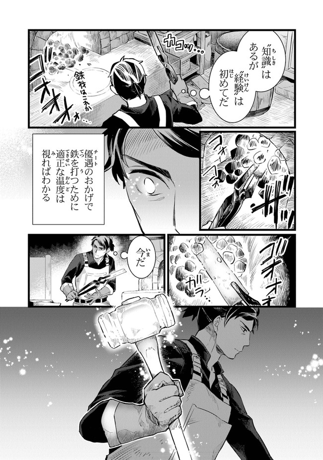 鍛冶屋ではじめる異世界スローライフ Chap 2 - Next Chap 3