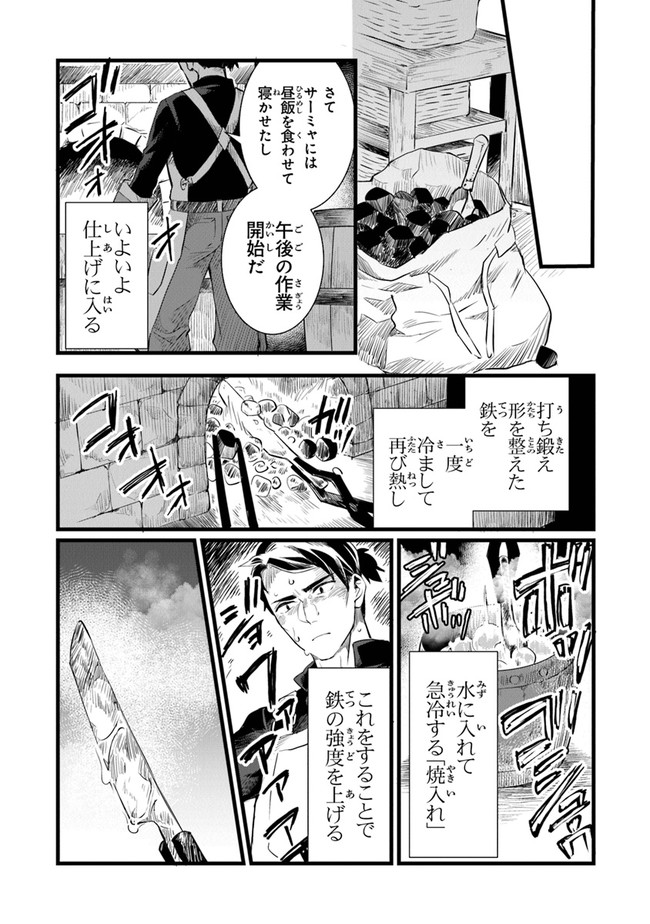 鍛冶屋ではじめる異世界スローライフ Chap 2 - Next Chap 3