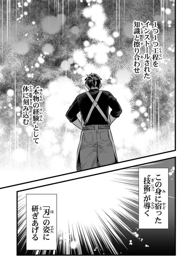鍛冶屋ではじめる異世界スローライフ Chap 2 - Next Chap 3