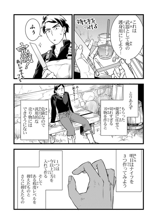 鍛冶屋ではじめる異世界スローライフ Chap 2 - Next Chap 3